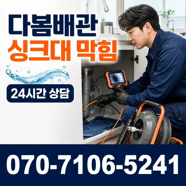충남 당진시 송악읍 금곡길 배관누수 상담 이미지 1