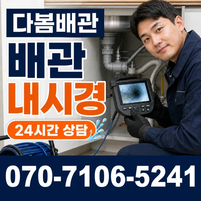충남 당진시 송악읍 금곡길 배관누수 상담 이미지 3