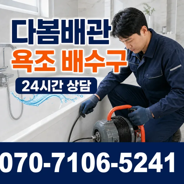 충남 당진시 송악읍 금곡길 배관누수 상담 이미지 6