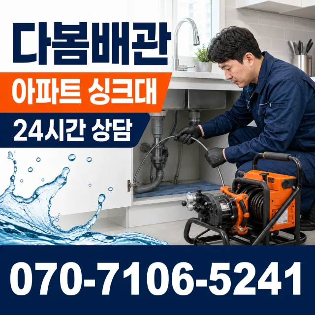 충남 당진시 송악읍 금곡길 배관누수 상담 이미지 7