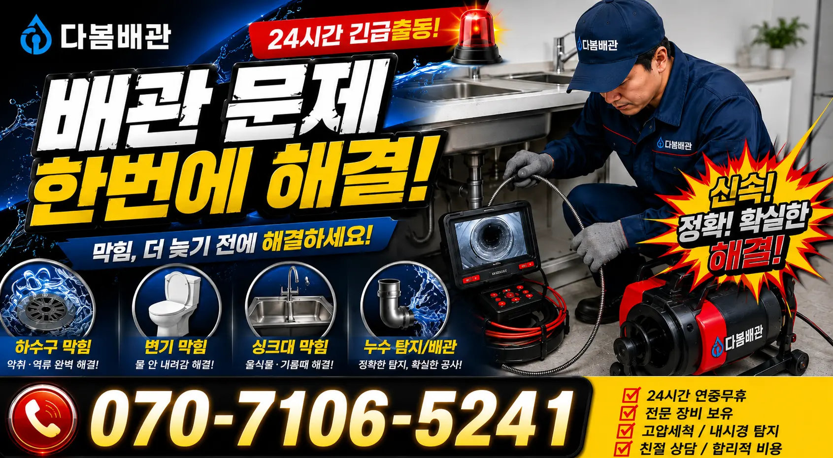 충남 당진시 송악읍 금곡길 배관누수 24시간 긴급출동 상담 안내